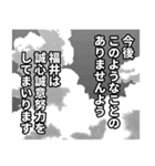 福井さん名前ナレーション（個別スタンプ：16）