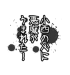 小西さん名前ナレーション（個別スタンプ：33）