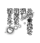 篠原さん名前ナレーション（個別スタンプ：27）