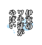 伊東さん名前ナレーション（個別スタンプ：9）