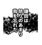 鎌田さん名前ナレーション（個別スタンプ：20）