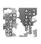 鎌田さん名前ナレーション（個別スタンプ：29）