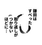 鎌田さん名前ナレーション（個別スタンプ：38）