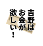 吉野さん名前ナレーション（個別スタンプ：19）