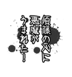 須藤さん名前ナレーション（個別スタンプ：4）