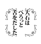 大石さん名前ナレーション（個別スタンプ：5）