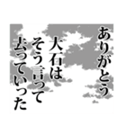 大石さん名前ナレーション（個別スタンプ：10）