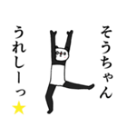 そうちゃん！名前・あだ名スタンプ（個別スタンプ：13）
