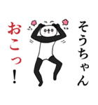 そうちゃん！名前・あだ名スタンプ（個別スタンプ：17）