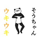 そうちゃん！名前・あだ名スタンプ（個別スタンプ：19）