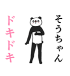 そうちゃん！名前・あだ名スタンプ（個別スタンプ：22）
