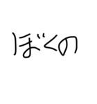 the bokuno（個別スタンプ：1）
