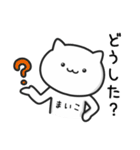 【まいこ】さんが使うねこ（個別スタンプ：14）