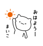 【まいこ】さんが使うねこ（個別スタンプ：29）