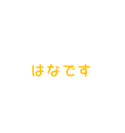 はなさん専用吹き出しスタンプ（個別スタンプ：1）