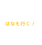 はなさん専用吹き出しスタンプ（個別スタンプ：3）