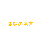 はなさん専用吹き出しスタンプ（個別スタンプ：7）