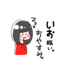 【いお】のスタンプ（個別スタンプ：3）