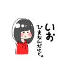 【いお】のスタンプ（個別スタンプ：4）