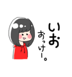 【いお】のスタンプ（個別スタンプ：10）