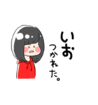 【いお】のスタンプ（個別スタンプ：25）
