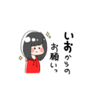 【いお】のスタンプ（個別スタンプ：33）