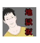 たのしい男子寮の皆さん（個別スタンプ：16）
