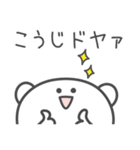 ☆★こうじ★☆ベーシックパック（個別スタンプ：2）