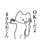 【まさなおくん・送る】しゃくれねこ（個別スタンプ：27）