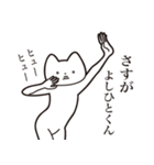 【よしひとくん・送る】しゃくれねこ（個別スタンプ：19）