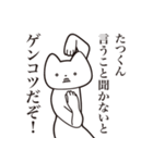 【たつくん・送る】しゃくれねこスタンプ（個別スタンプ：13）