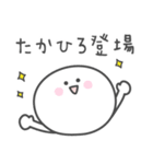 ☆★たかひろ★☆ベーシックパック（個別スタンプ：36）