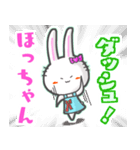 ♯ほっちゃん♯名前スタンプfeat.ガルうさ（個別スタンプ：9）