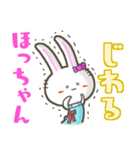 ♯ほっちゃん♯名前スタンプfeat.ガルうさ（個別スタンプ：11）