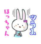 ♯ほっちゃん♯名前スタンプfeat.ガルうさ（個別スタンプ：16）