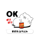 動く「まさえ」お名前スタンプ特集（個別スタンプ：6）