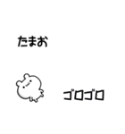 たまおさん用！高速で動く名前スタンプ（個別スタンプ：8）