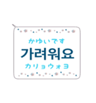 スピーチ・バルーン韓国語 2（個別スタンプ：12）