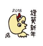 への犬 2018戌年お年賀用（個別スタンプ：14）