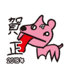 への犬 2018戌年お年賀用（個別スタンプ：15）