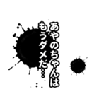 あやのちゃん名前ナレーション（個別スタンプ：3）