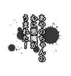 あやのちゃん名前ナレーション（個別スタンプ：15）