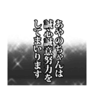 あやのちゃん名前ナレーション（個別スタンプ：32）