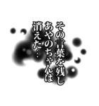 あやのちゃん名前ナレーション（個別スタンプ：40）