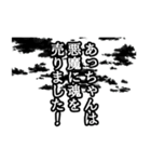 あっちゃん名前ナレーション！（個別スタンプ：12）