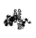 あっちゃん名前ナレーション！（個別スタンプ：15）