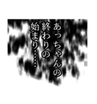 あっちゃん名前ナレーション！（個別スタンプ：30）