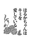 はるかちゃん名前ナレーション（個別スタンプ：9）