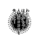 はるかちゃん名前ナレーション（個別スタンプ：13）