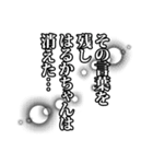 はるかちゃん名前ナレーション（個別スタンプ：40）